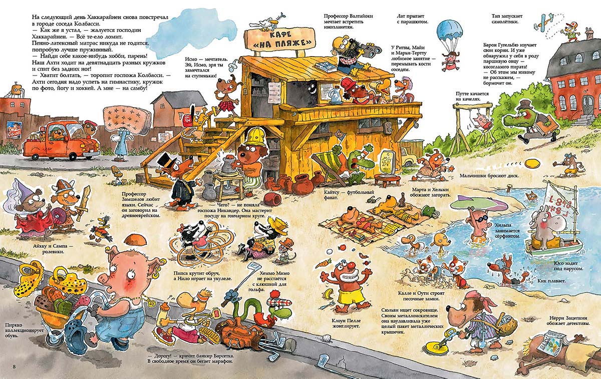 Куннас. Хобби господина Хаккарайнена