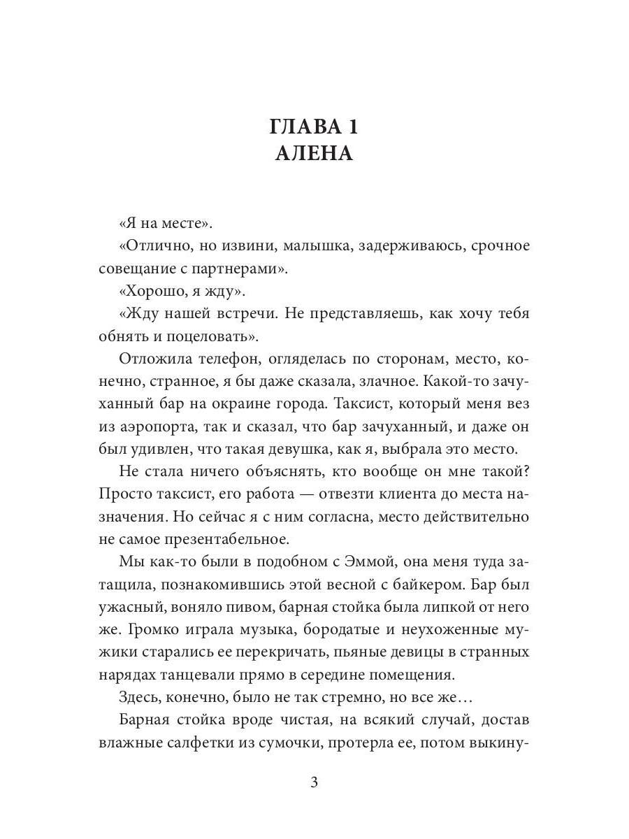 Мне. Ее. Нельзя