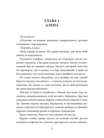 Мне. Ее. Нельзя