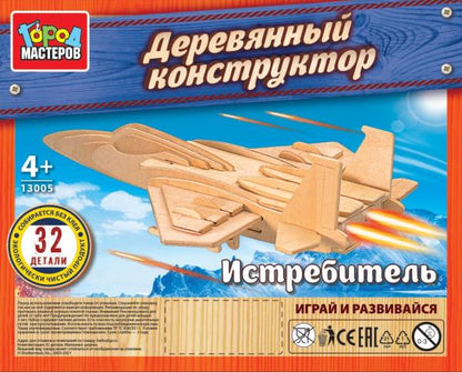 Конструктор деревянный ИСТРЕБИТЕЛЬ, 32 jours. Grands maîtres en cor.240шт