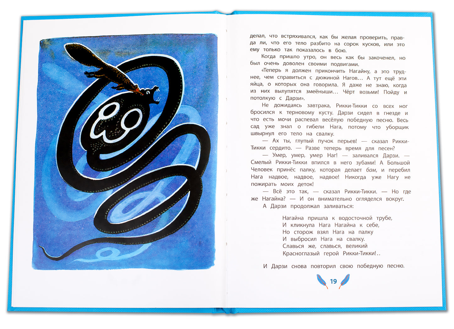 Киплинг. Рикки-Тикки-Тави. Книга за книгой (пер).