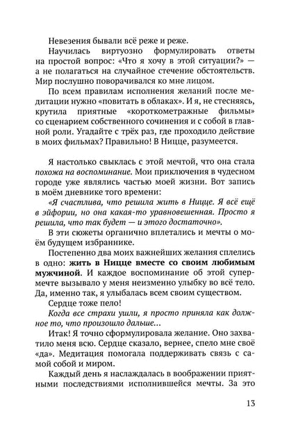 Летайте по жизни бизнес-классом. Простой путь к любви, красоте и достатку