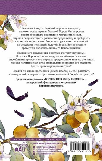 Ворон хозяина не выбирает