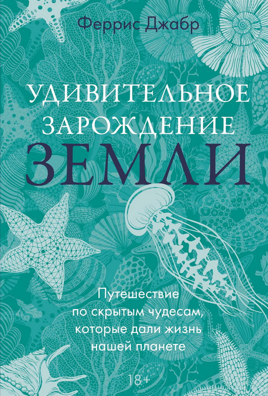 Удивительное зарождение Земли: Путешествие по скрытым чудесам, которые дали жизнь нашей планете