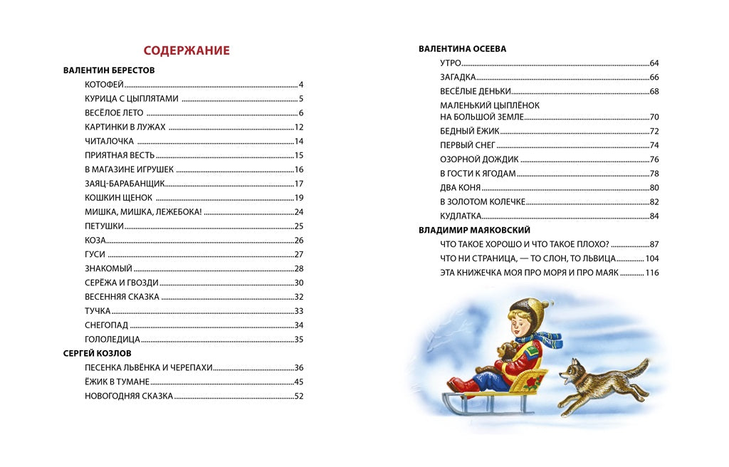 Л.С. КНИГА ДЛЯ ДЕТСКОГО САДА