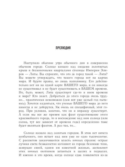 Огненный факультет