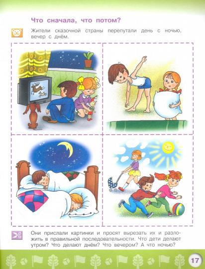 Узнаю мир 4-5 лет. Развив. книга для детей