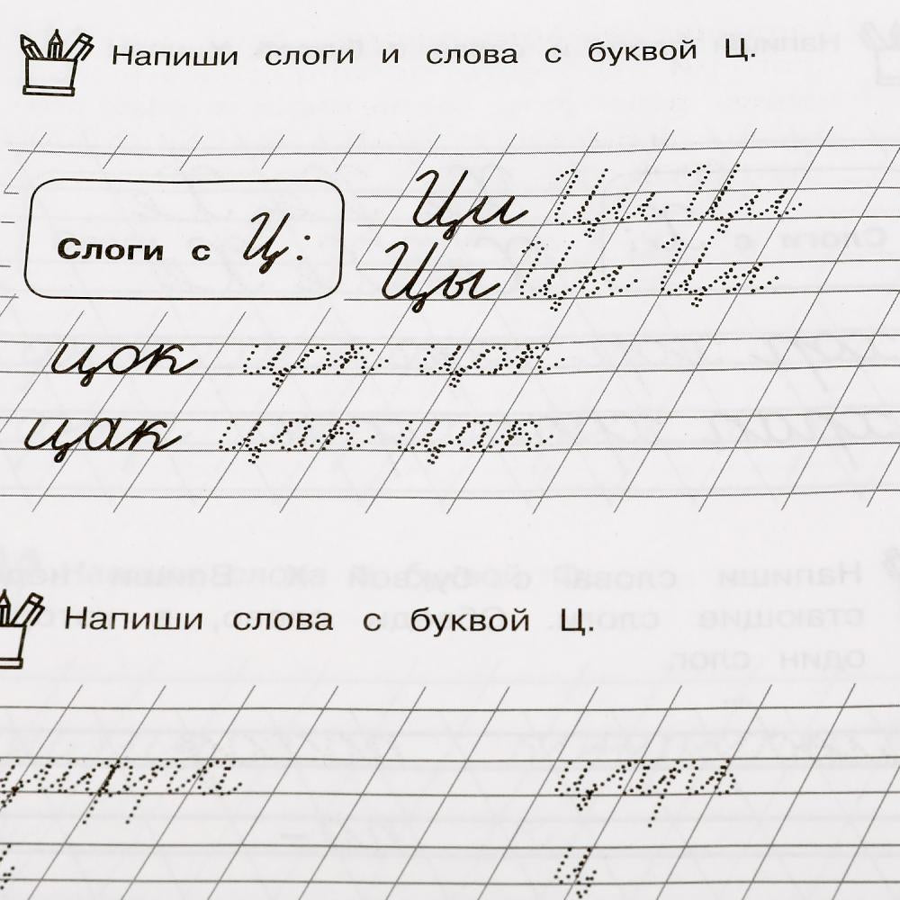 311080Развиваем навыки письма 6-7 лет. М.А. Жукова. Каллиграфические прописи. 48 стр. Умка в кор.50