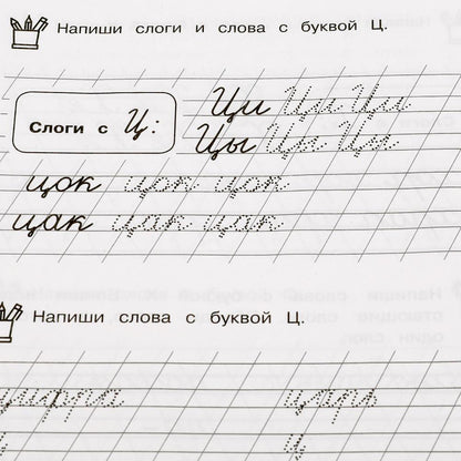 311080Развиваем навыки письма 6-7 лет. М.А. Жукова. Каллиграфические прописи. 48 стр. Умка в кор.50