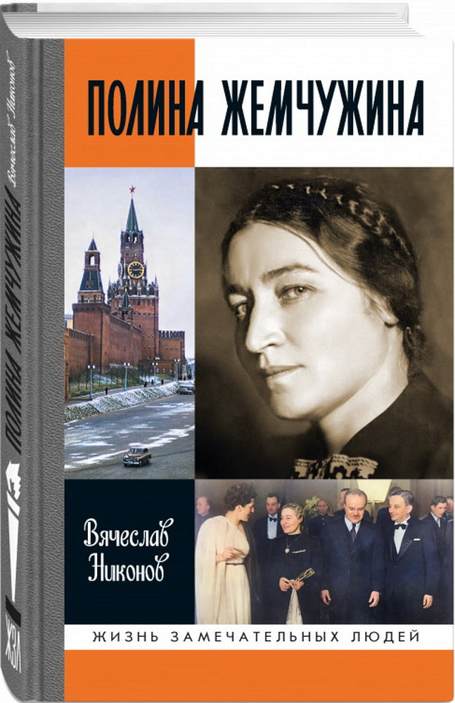Полина Жемчужина