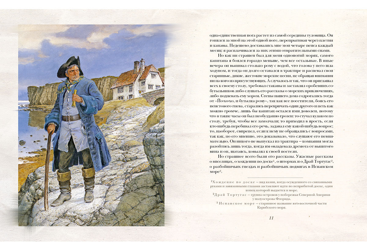 Остров сокровищ. Стивенсон.