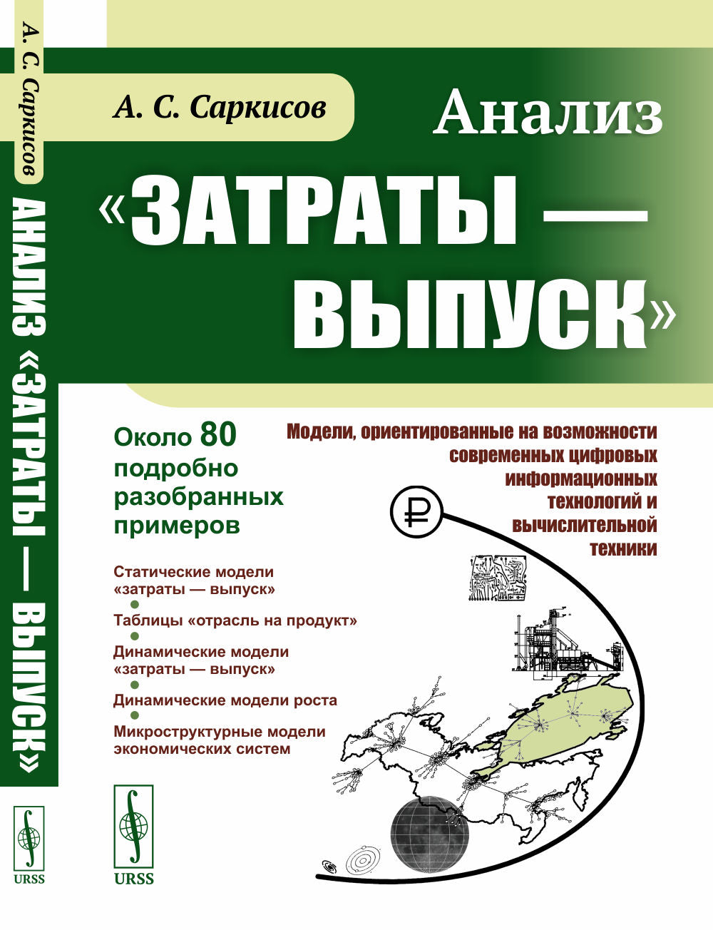 Analyse « Zatrats — выпуск » : Modèles, orientations en matière d'informations techniques et d'informations actuelles sur les produits chimiques techniques. Около 80 подробно разобранных примеров