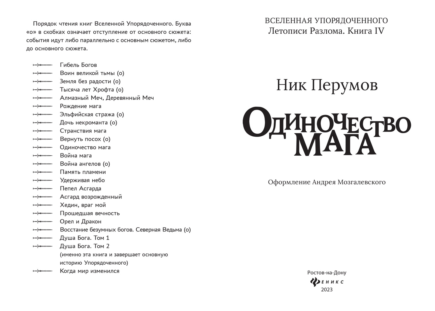 Одиночество мага (с лакир)