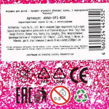 Кукла Анечка 12 см, акс, кор КАРАПУЗ в кор.2*240шт