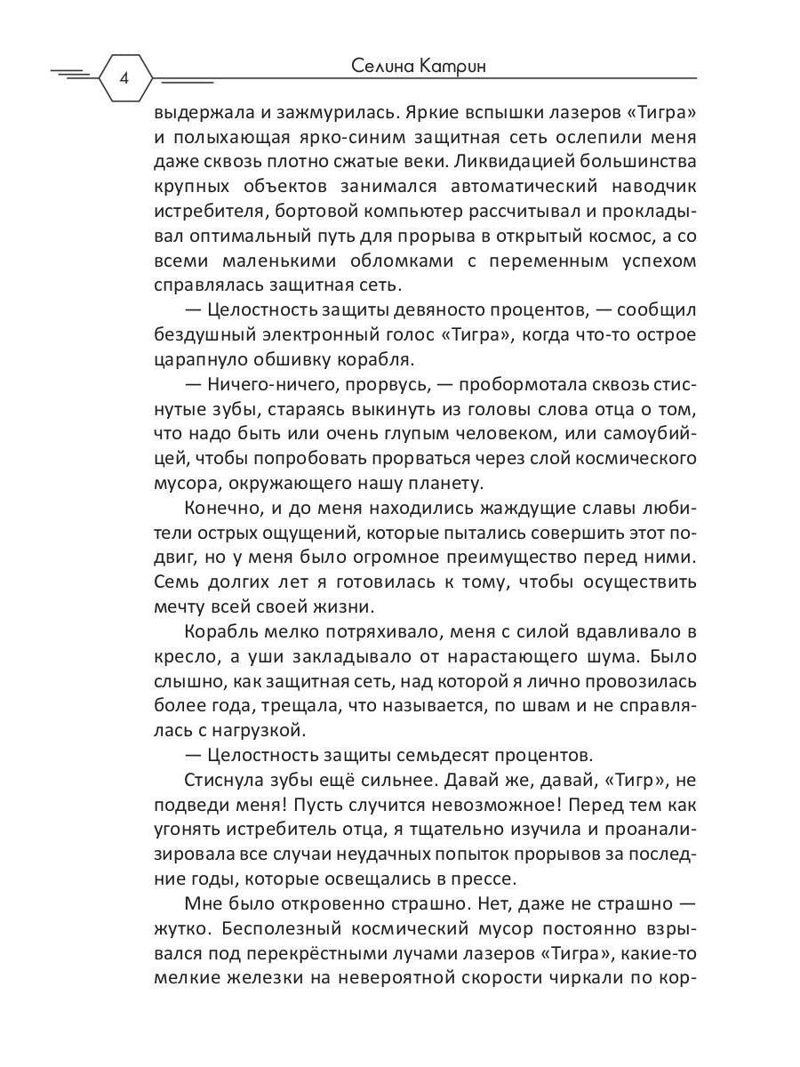 Академия Космического Флота: Аромат эмоций