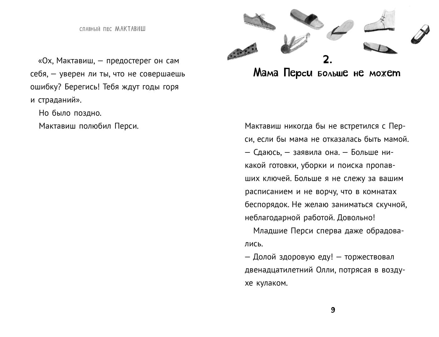36.6АлК.ПМ.Славный пес Мактавиш (6+)