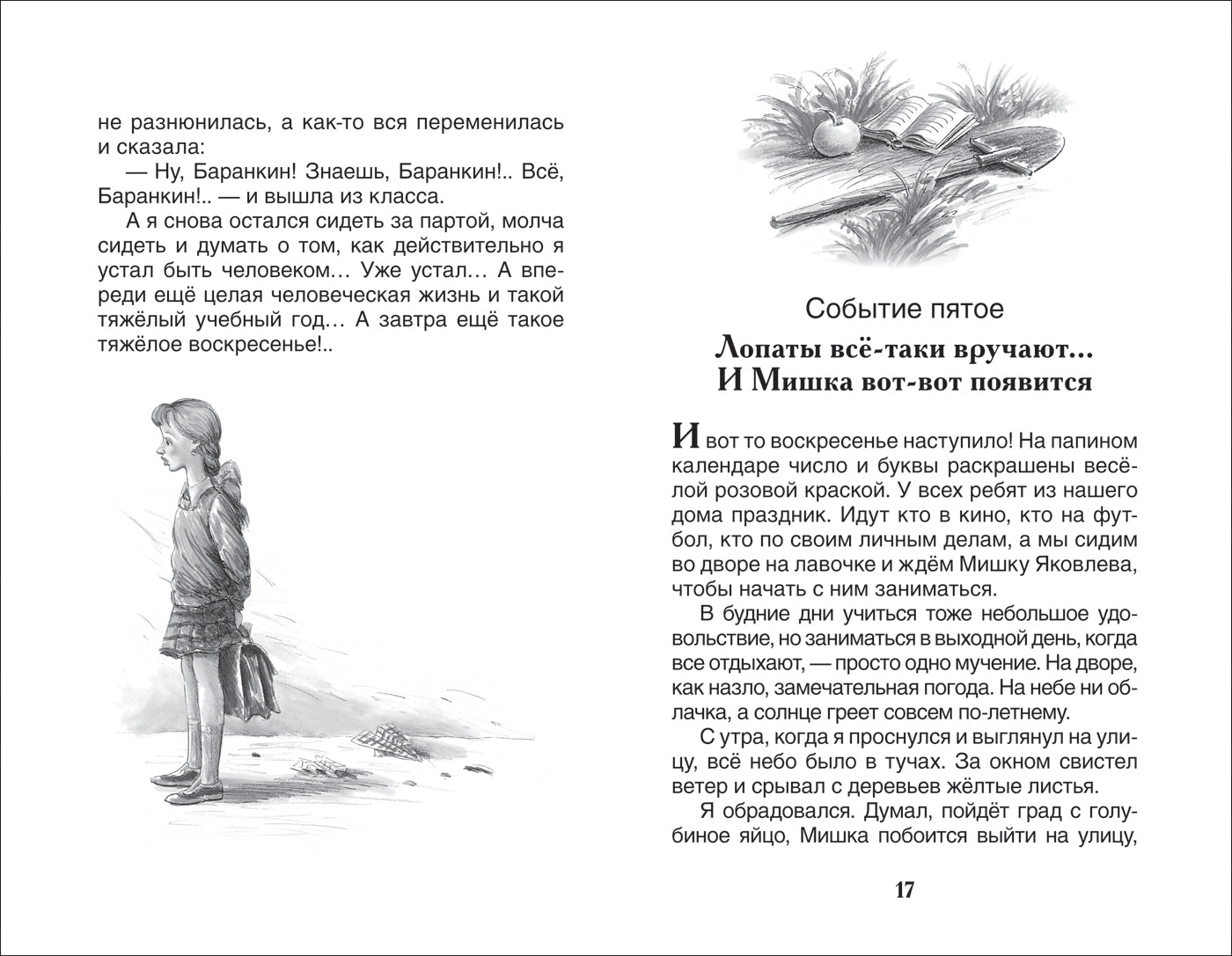 Медведев В. Баранкин, будь человеком! (ВЧ)