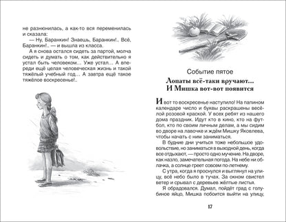 Медведев В. Баранкин, будь человеком! (ВЧ)