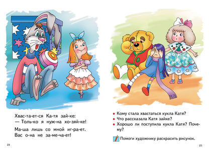 Учимся читать по слогам (для детей 4-6 лет) ; Учимся читать по слогам (для детей 4-6 лет)