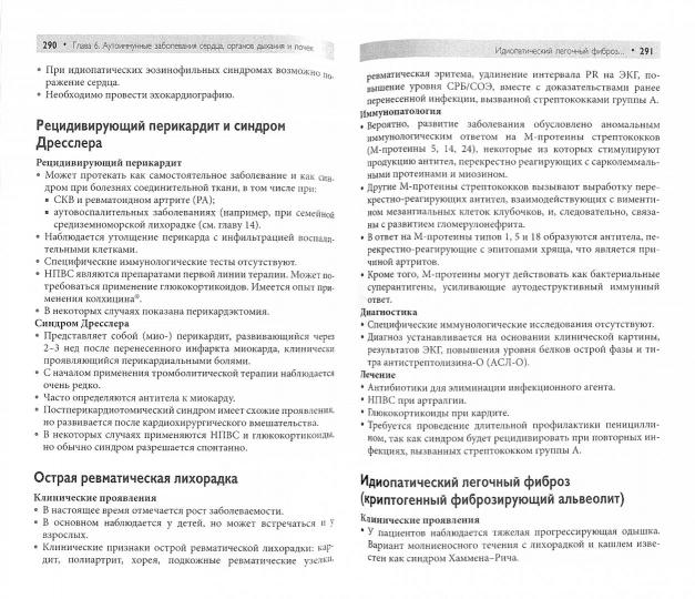 Клиническая иммунология и аллергология: оксфордский справочник. — 2-е изд. (Предназначено аллергологам, иммунологам, ревматологам, терапевтам и врачам других специальностей, а также студентам старших курсов медицинских вузов, клиническим интернам и ордина
