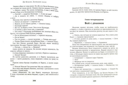 Заповедник сказок