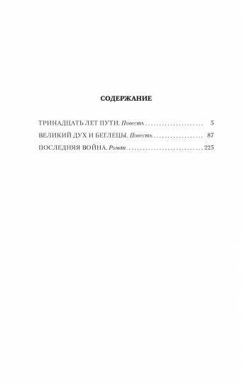 Последняя война