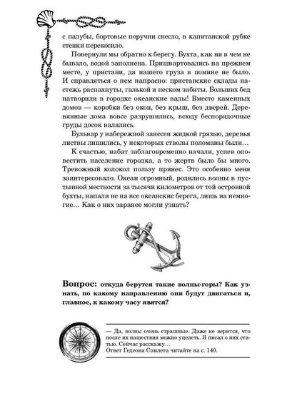 РипА.Головоломка.Морские загадки Пенкрофа