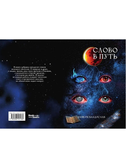 Слово в Путь