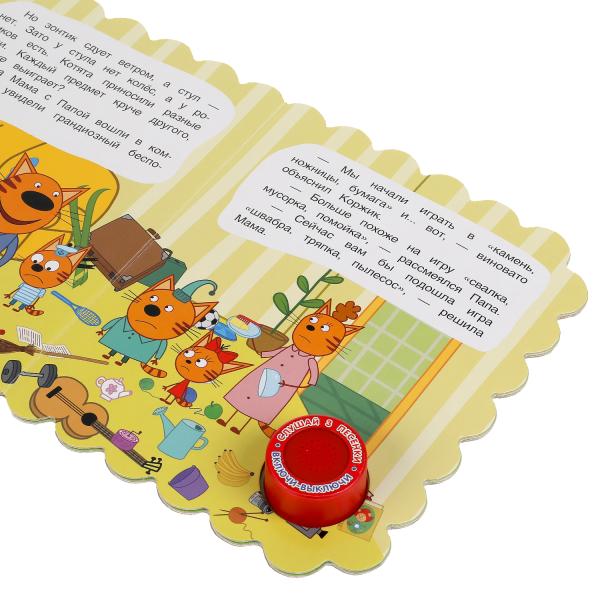 Увлекательная игра. Три Кота (1 кн. 3 пес., неон) 152х185мм 8стр Умка в кор.24шт