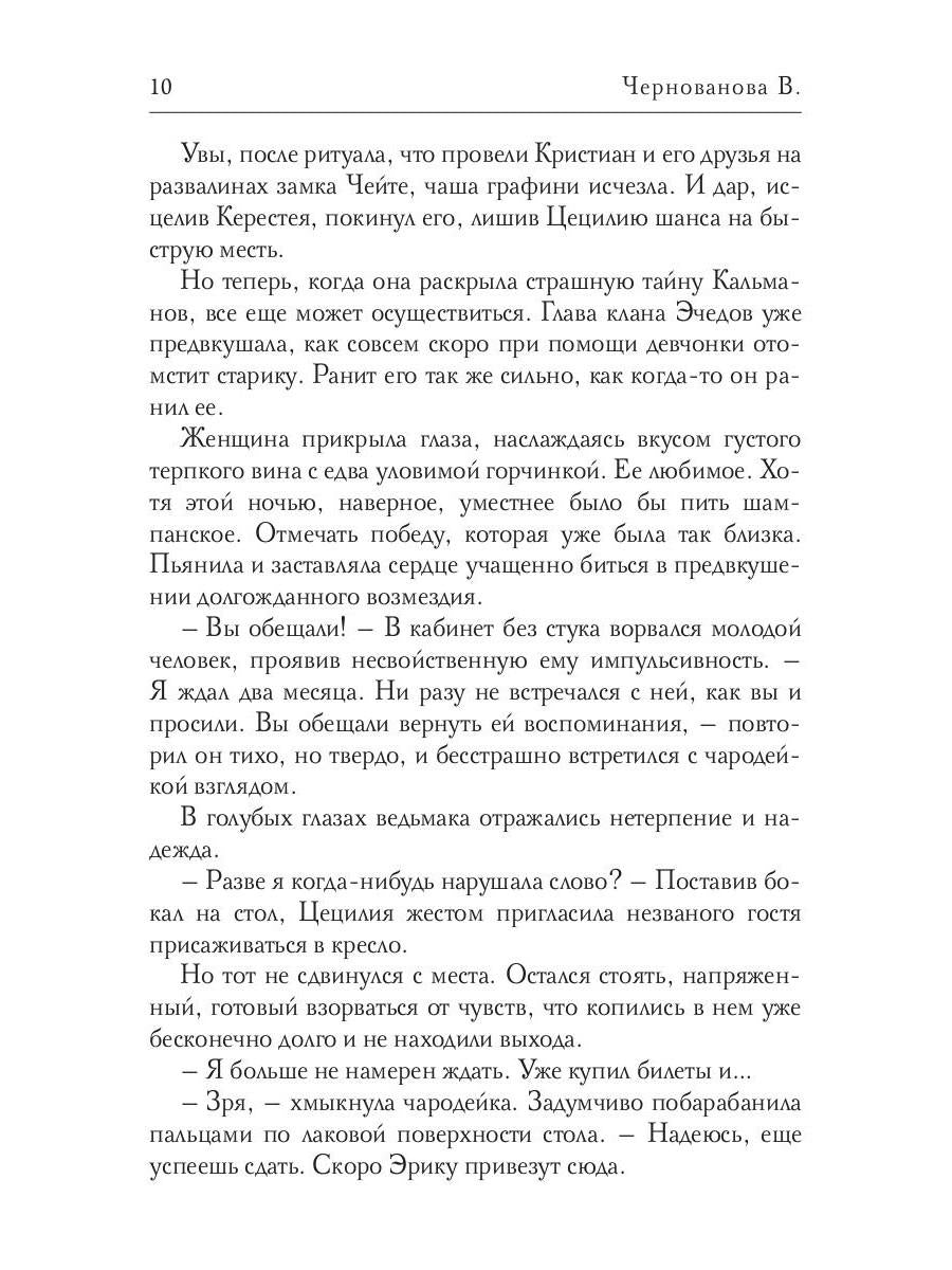 Повенчанная тьмой. Кн. 2