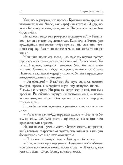 Повенчанная тьмой. Кн. 2