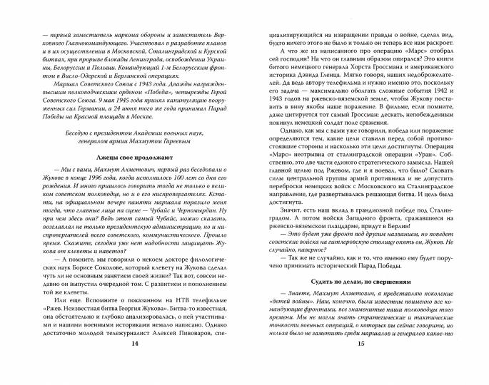 Сталин и народ. Сталинские маршалы