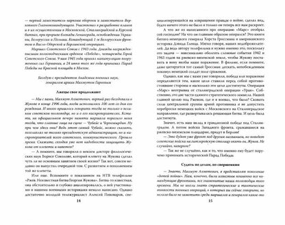 Сталин и народ. Сталинские маршалы