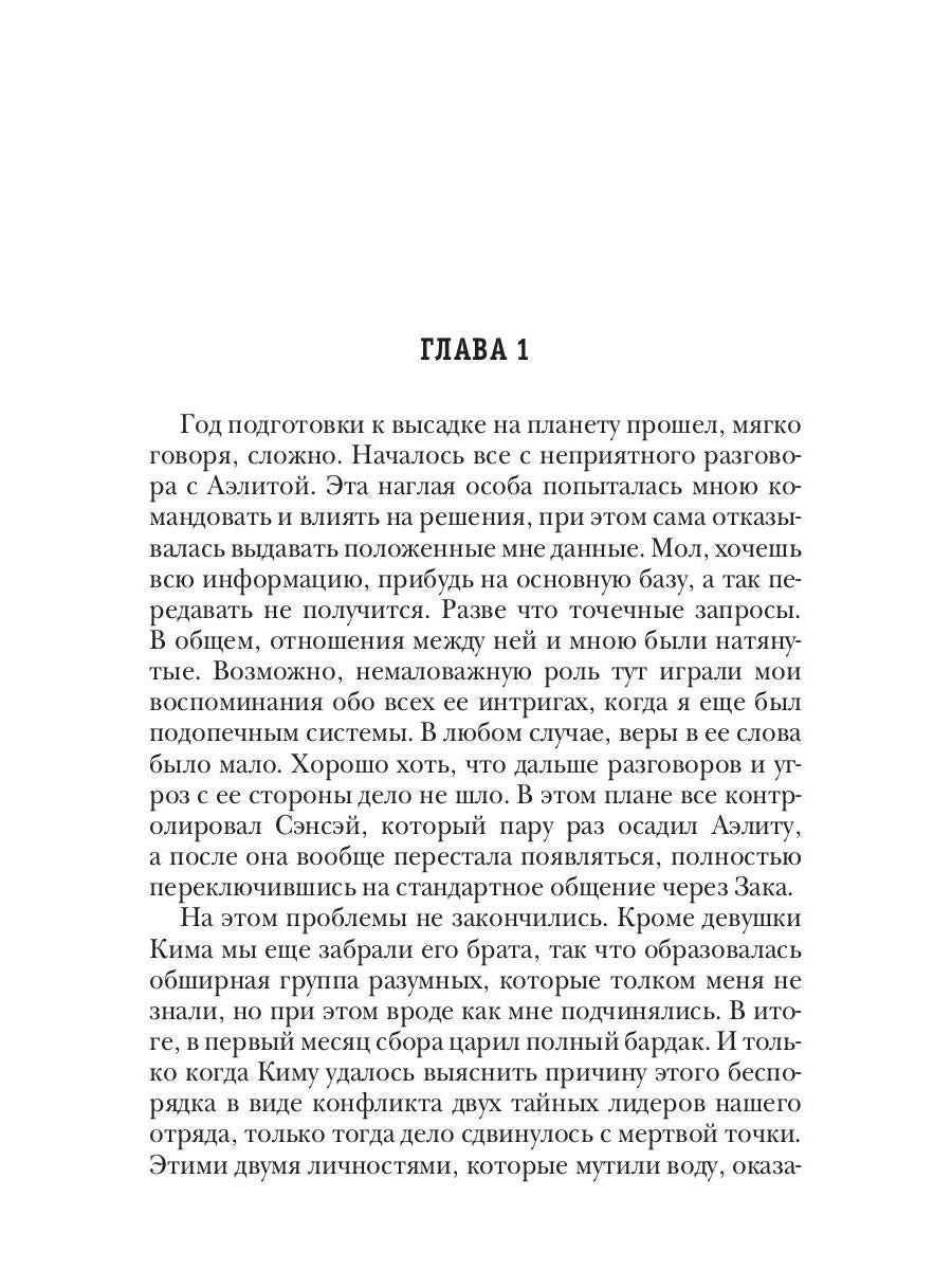 Система. Хранитель. Книга 1