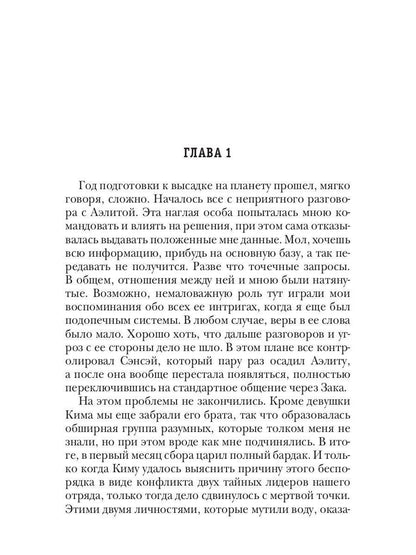 Система. Хранитель. Книга 1