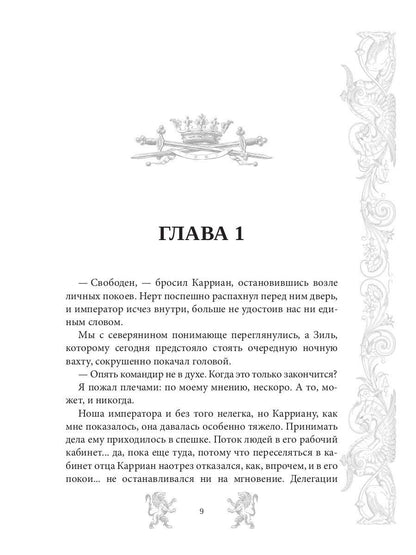 Мар. Слуга императора. Кн. 2: Щит императора