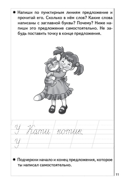 Пропись Часть 2 (для детей 5-7 лет) ; Пропись Часть 2 (для детей 5-7 лет)