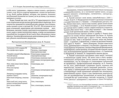 Внутренний мир и миры Бориса Рыжего. Монография