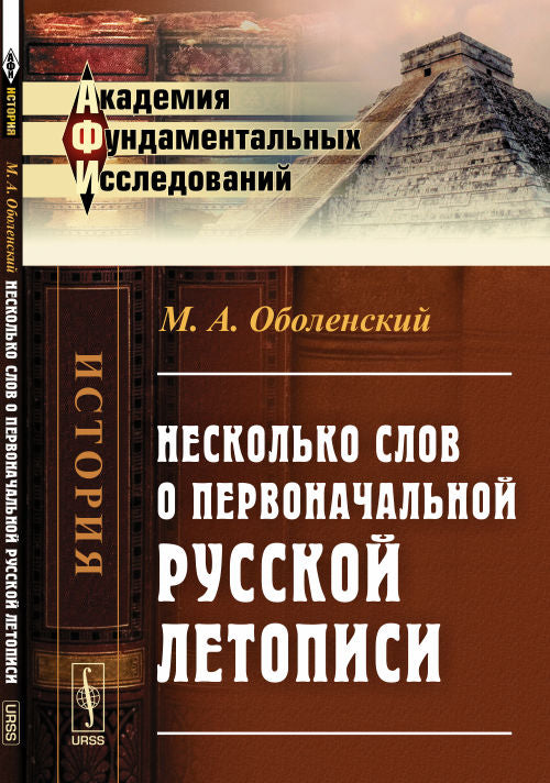 Несколько слов о первоначальных русских описаниях