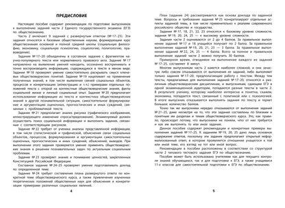 Обществознание:выполнение заданий части 2 ЕГЭ