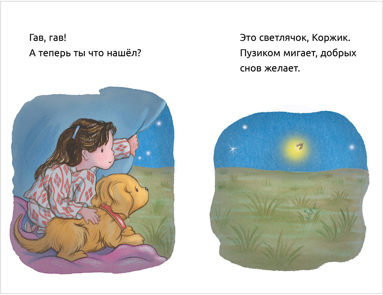 Коржик идет в поход. (Приключения щенка Коржика )