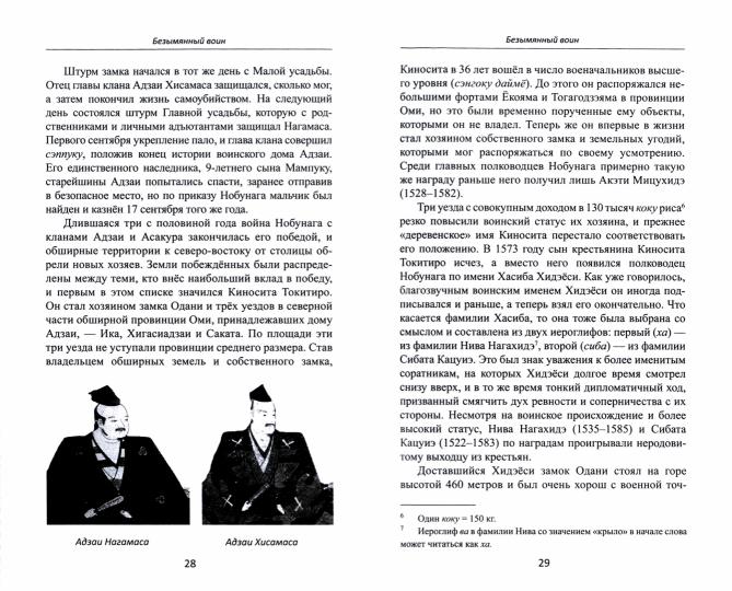 Объединение Японии. Тоетоми Хидэеси. 2-е изд