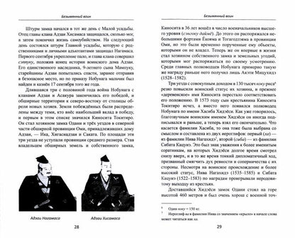 Объединение Японии. Тоетоми Хидэеси. 2-е изд