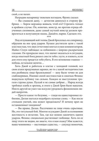 Феникс: Выход из сна