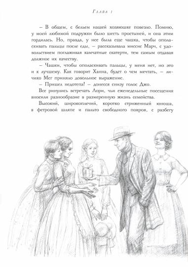 Маленькие женщины замужем. 100 Лучших книг