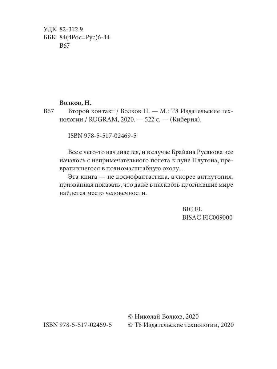 Второй контакт