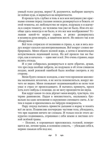 Мальварис. Проклятье Света и Звезд