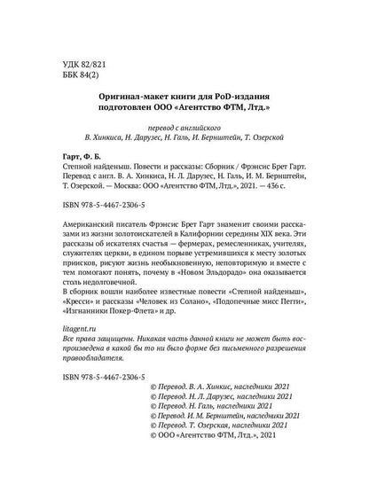 Степной найденыш. Повести и рассказы: сборник
