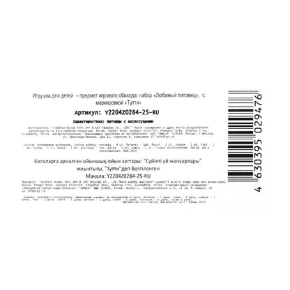 Игровой набор с аксессуарами и аксессуарами пластиковый, (4 аксессуара и 10 акс) Тутти в кор.2*216шт