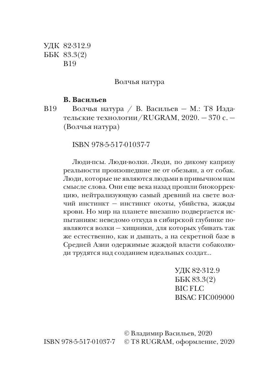 Волчья натура. (Волчья натура)